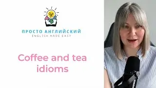 Coffee and tea idioms
