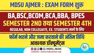 BA,BSC,BCOM SEMESTER 2ND और SEMESTER 4TH के EXAM FORM शुरू | आवश्यक दस्तावेज | अंतिम तिथि MDSU_NEWS