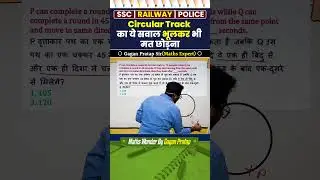 Circular Track ka ye sawal bhulkar bhi mat chhodna || by Gagan Pratap sir #ssc #cgl #chsl #shorts