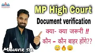 MP High Court Documents verification । क्या - क्या जरूरी।