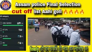 Assam police driver constable cut off list updated 🔥🔥