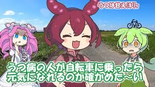 【マウンテンバイク×ずんだもん】うつ病の人が自転車に乗ったら元気になれるのか確かめたい！千葉県印旛沼編 MTBでもサイクリング あんこもん