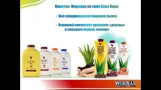ВСЯ ПРАВДА ОБ АЛОЭ ВЕРА ФОРЕВЕР   Врач, Профессор, ДМН, Советник по продукции Гурская Е Г