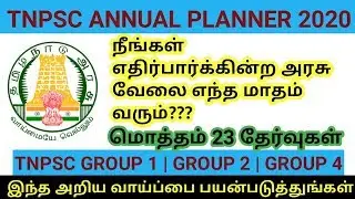 TNPSC ANNUAL PLANNER 2020 | 23 Govt exams in 2020 | Friends Tech