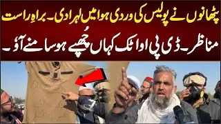 🔥 PTI Long March Day 2: Pathans Wave Police Uniforms! 🚨 DPO Attock, Where Are You?