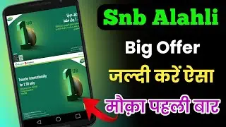 Snb Alahli Big offer | international money transfer Offer | send money 1 Riyal Fees | use Code
