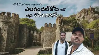 Elagandal Fort  in karimnagar | Elagandal Fort History | Tourist Places in Karimnagar #karimnagar 