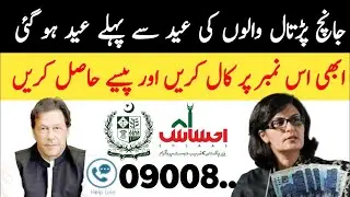 Good News|ehsaas Emergency program|insaf imdad new updates|ehsaas Emergency New official help line