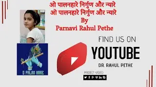 ओ पालनहारे निर्गुण और न्यारे ओ पालनहारे निर्गुण और न्यारे By Parnavi Rahul Pethe
