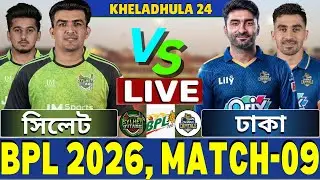 🔴BPL 2026 Live | সিলেট বনাম ঢাকা লাইভ | DC vs ST Live | Dhaka vs Sylhet Live
