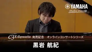 C3X espressivo & 黒岩航紀～C3X espressivo発売記念オンラインコンサートシリーズ Vol.3～