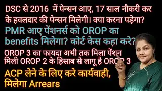 खुशखबरी, DSC से आए #pensioner को MACP, #orop latest news, 8 pay commission latest news
