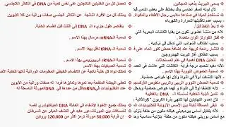 @جميع التفسيرات العلمية لدروس علوم الحادي عشر في فيديو واحدsouad tahan