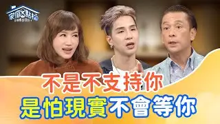 孩子興趣能不能當飯吃？父母反對的，從來不是夢想，而是害怕這件事...｜《興趣也能當飯吃，讓孩子的天賦自由！》#吳必然 #岑永康 #梁惠雯 #紀源 #李岳