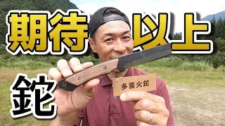 【売切れ必至】小型で頑丈！キャンプに最も適した鉈を紹介　『多喜火鉈』カッコよすぎるスタイルに一目惚れ