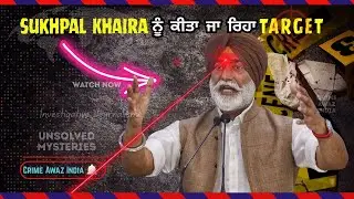 #Live Sukhpal Singh Khaira ਨੂੰ ਕੀਤਾ ਜਾ ਰਿਹਾ Target  Crime Awaz India