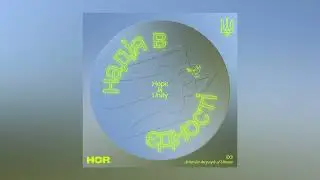 Надія в єдності / Hope In Unity: DJ Gigola - State of Mind