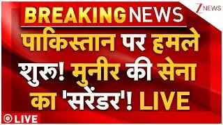 Massive Action on Pakistan Live : पाकिस्तान पर हमले शुरू! मुनीर की सेना का 'सरेंडर'! Breaking News