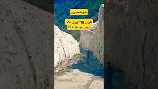 when will Naran Open | Naran kab open ho ga | Naran Road Condition | Naran Road Situation