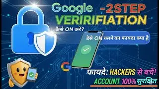 Google 2-Step Verification On Karne Se Kya Hota Hai? Aur Kaise On Kare | Full Guide YouTube/Google
