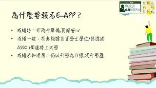 【DSE放榜資訊小貼士：E-APP篇】