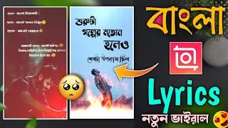 How to make lyrics status video |How to make status video| inshot video editor |inshot video editing