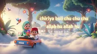 Chirya Boli Chuu Chuu New | Allah Hoo Allah Hoo | Soothing Islamic Lullaby for Kids | Peaceful Sleep