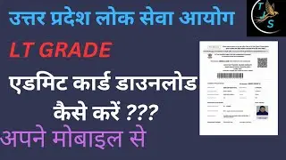 # LT GRADE एडमिट कार्ड जारी।। अभी करे डाउनलोड 