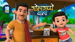 गोलगप्पे वाला (पानी पूरी वाला) | Golgappe Wala | Non-Stop 19 Minutes Hindi Rhymes For Kids