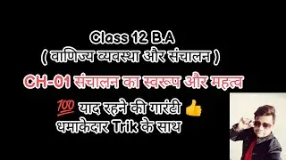 Class 12 BA (Commercial Management and Operations) Ch-01 Nature and Importance of Operations Part-01 with Suraj Sir💫