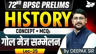 72nd BPSC Prelims 2026: Round Table Conference | Complete History | BY Deepak Sir | BPSC