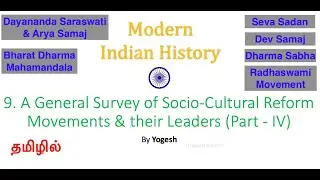 #9 Gen. Survey of Reform Movements & their Leaders(Part - IV) |SPECTRUM| MODERN INDIA| TAMIL |Yogesh