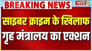 Breaking News : Home Ministry की WINGO App Network के खिलाफ बड़ी कार्रवाई | Amit Shah