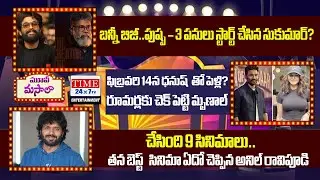 Allu Arjun Pushpa 3 Shooting Update | Mrunal Thakur&ndash;Dhanush Marriage Rumours | Movie Masala