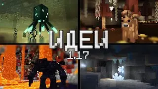 ИДЕИ, которые сделают 1.17 ЛУЧШЕ - Биомы, данжи, мобы.