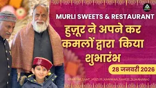 28 Jan | MURLI Sweets #restaurant  हुज़ूर ने किया शुभारंभ #radhaswami #rssd #rssdprem #sweet #rohtak