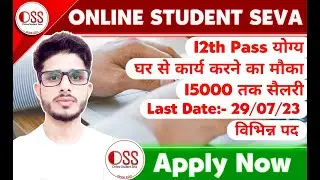 ONLINE STUDENT SEVA JOB 2023 | 12th Pass | Work From Home | 15000 Salary | Apply Now | 100% Real