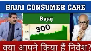 bajaj consumer share latest news | bajaj consumer share | bajaj consumer care share latest news
