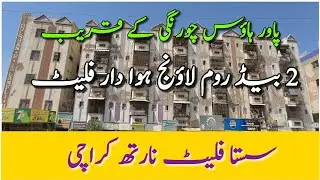 North Karachi Flat For Sale | Sasta Flat | 2 Bed Lounge | Sector 11A | Karachi Real Estate | For You