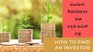 How To Find An Investment For The Business |Money To Start A Business |Investment For Entrepreneurs