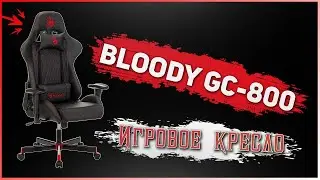 Игровое кресло Bloody GC 800 | Геймерское кресло / Gaming chair Bloody GC 800 |  gaming chair