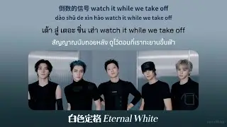(Thai Sub) WayV - 白色定格 (Eternal White)