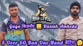 इस मुकाबले मै ये किया हुआ l लोकल प्लेयर Danish Amheda Vs Gaga बिजनौर l Full Video 