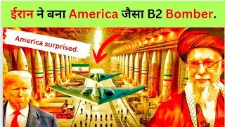 ईरान ने बना लिया America जैसा B2 Bomber ✈️ | Iranian Stealth Fighter Jet | Technology | Iran Drone |