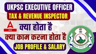 UKPSC Executive Officer, Tax & Revenue Inspector क्या होता है, क्या काम करना होता है Job Profile