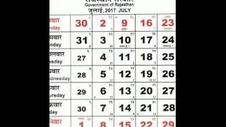 Rajasthan govt. CALENDAR 2017