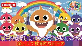 ぶんぶんぶん 🐝 元気いっぱい童謡｜キッズソング ✨ 子供の歌 🎵 子供向けビデオ ✨ Kids songs in Japanese