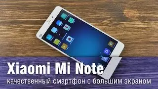 Обзор Xiaomi Mi Note - качественный смартфон с большим экраном