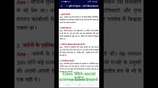 Class 10th social science subjective question bihar board #socialscience #class #socialscience
