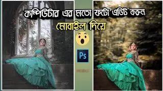 how to change background in photoshop cc mobile| HD photo editing trick 2022